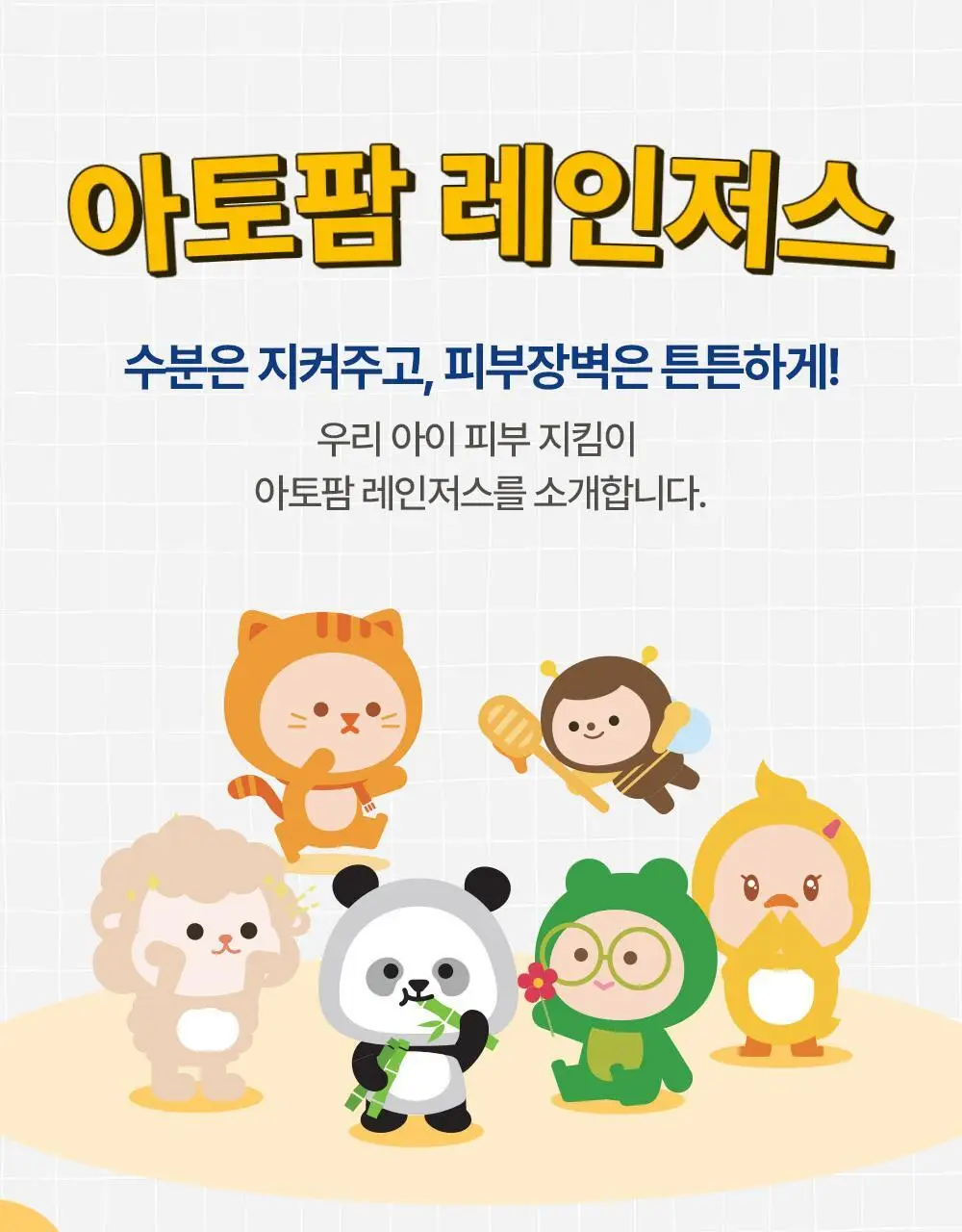 [만4~10세용] 아토팜 키즈 마스크팩 5매 3종 택1 상세페이지 32
